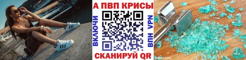 APVP Crystall  Купить где  Ливны 